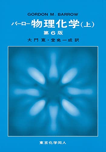 物理化学教科書参考書 2024年最新版】物理・化学の参考書まとめ – 個別指導塾TESTEA